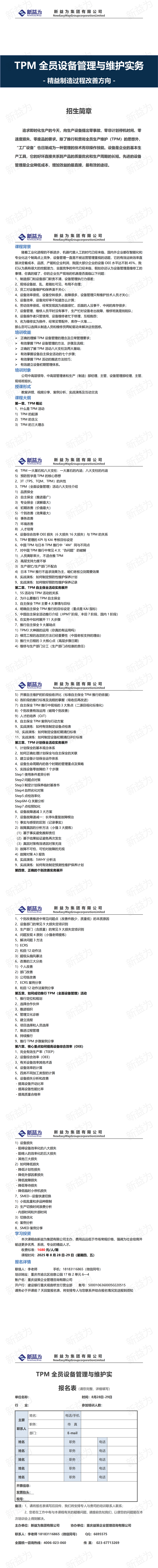 重慶2025.08 TPM全員設備管理與維護實務