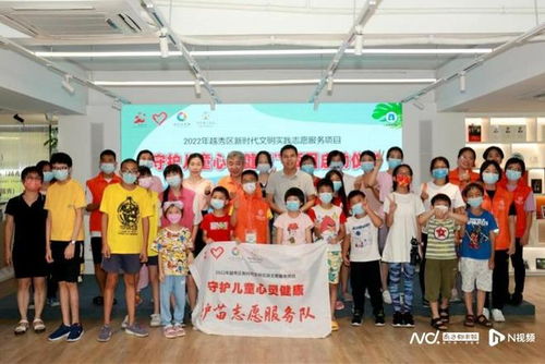越秀區啟動新時代文明實踐志愿服務項目，攜手廣州教育咨詢服務，共筑兒童心靈健康防線
